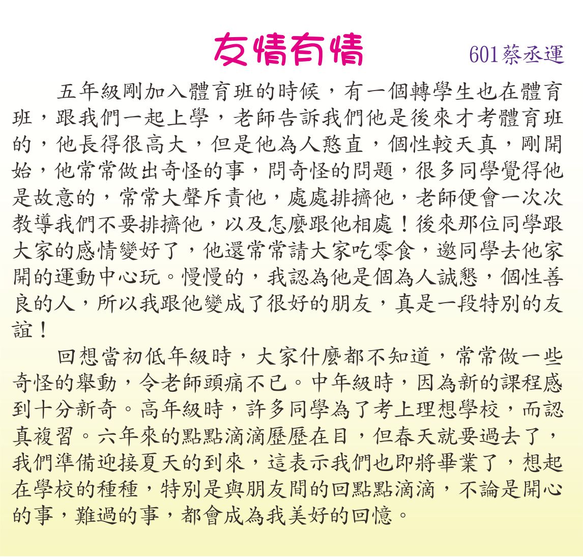 友情有情，開新視窗